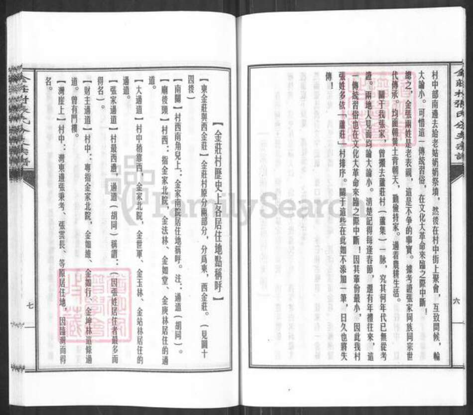河北省沧州南皮县潞灌乡张氏族谱-南皮张氏东门家谱.三门二支支谱.pdf电子版预览图5