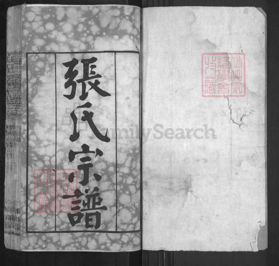 湖北省黄冈市麻城市张氏两铭堂族谱-张氏宗谱.pdf电子版预览图1