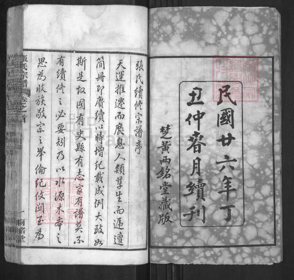 湖北省黄冈市麻城市张氏两铭堂族谱-张氏宗谱.pdf电子版预览图2