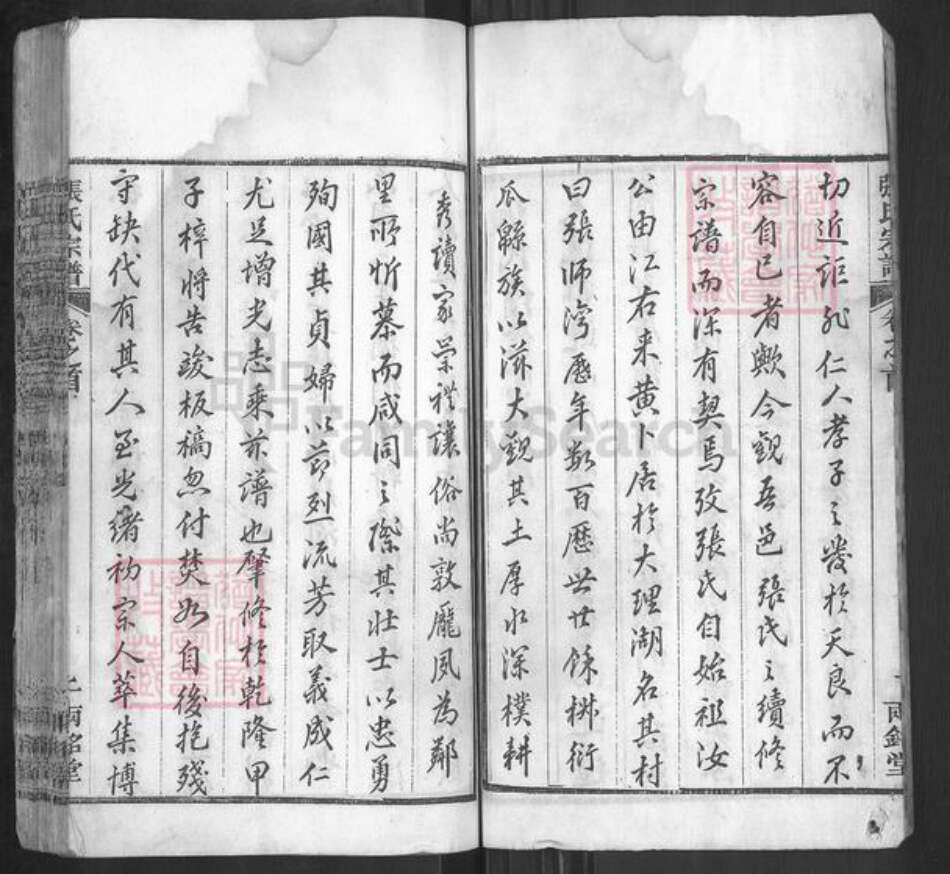 湖北省黄冈市麻城市张氏两铭堂族谱-张氏宗谱.pdf电子版预览图3