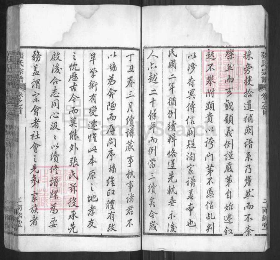 湖北省黄冈市麻城市张氏两铭堂族谱-张氏宗谱.pdf电子版预览图4