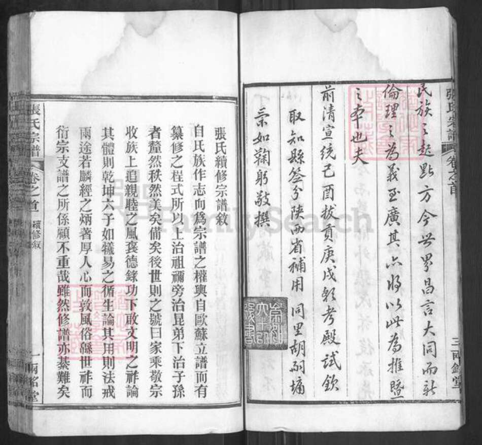 湖北省黄冈市麻城市张氏两铭堂族谱-张氏宗谱.pdf电子版预览图5