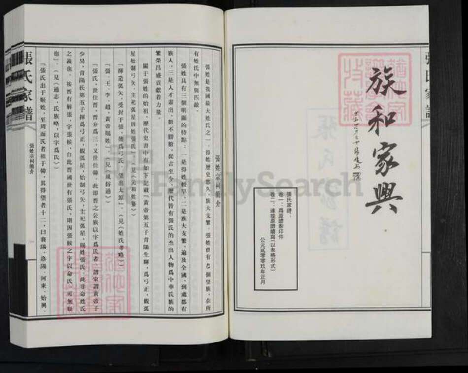 山东省德州市平原县腰站镇张氏族谱-张氏家谱.pdf电子版预览图2