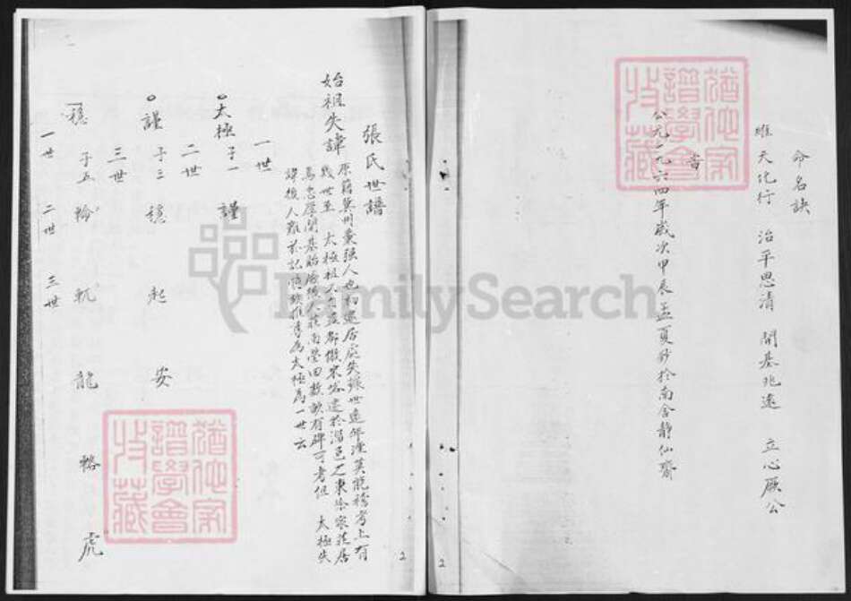 山东省淄博市沂源县张氏族谱-张氏世谱.pdf电子版预览图1