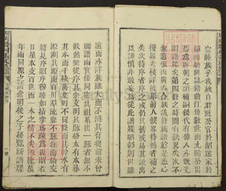 广东省韶关市曲江区张氏族谱-周所(耳坴)村张氏族谱.pdf电子版预览图2