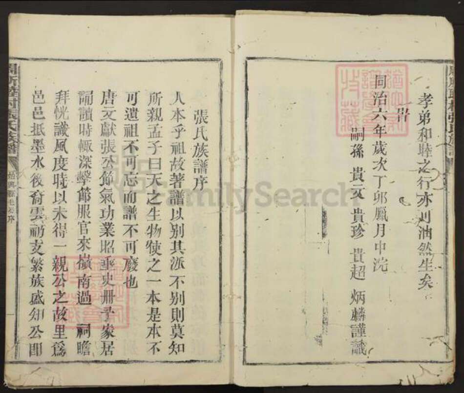 广东省韶关市曲江区张氏族谱-周所(耳坴)村张氏族谱.pdf电子版预览图3