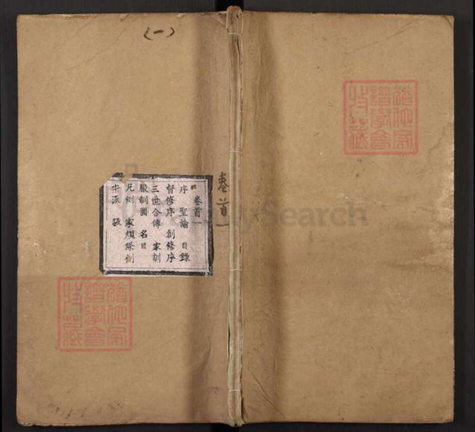 湖北省黄冈市罗田县张氏百忍堂族谱-张氏宗谱.pdf电子版缩略图