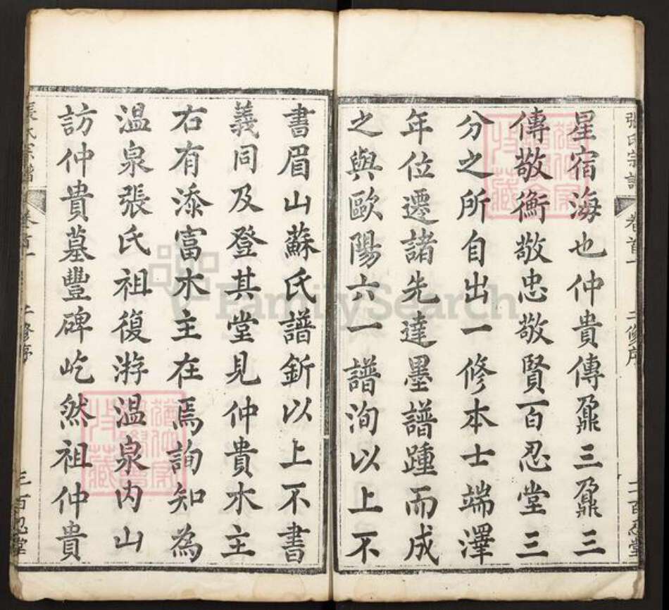 湖北省黄冈市罗田县张氏百忍堂族谱-张氏宗谱.pdf电子版预览图3