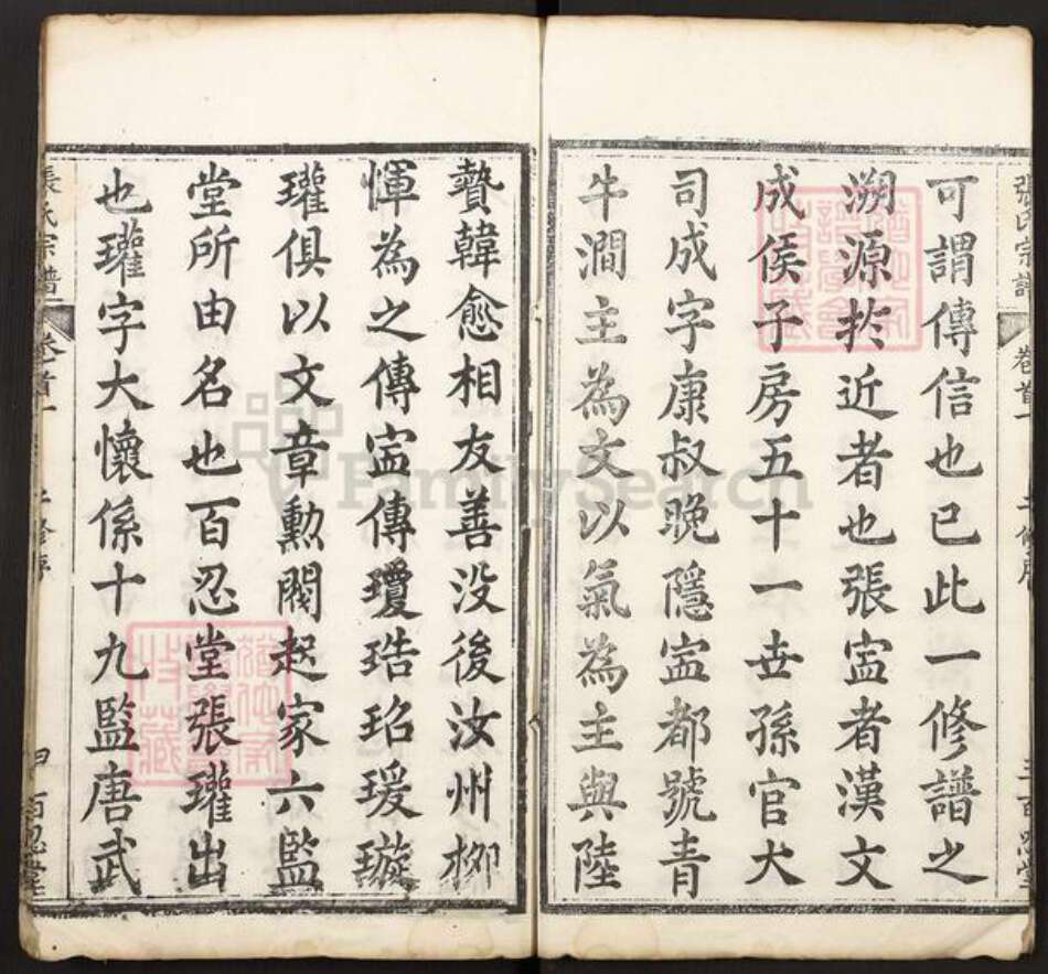 湖北省黄冈市罗田县张氏百忍堂族谱-张氏宗谱.pdf电子版预览图4