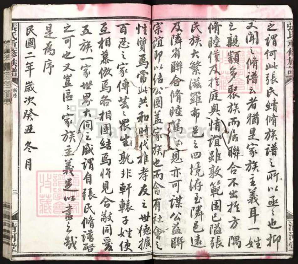 福建省龙岩市上杭县白砂镇张氏清河堂族谱-张氏重修族谱.pdf电子版预览图4