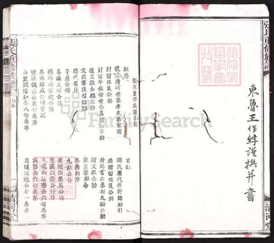 福建省龙岩市上杭县白砂镇张氏清河堂族谱-张氏重修族谱.pdf电子版预览图5