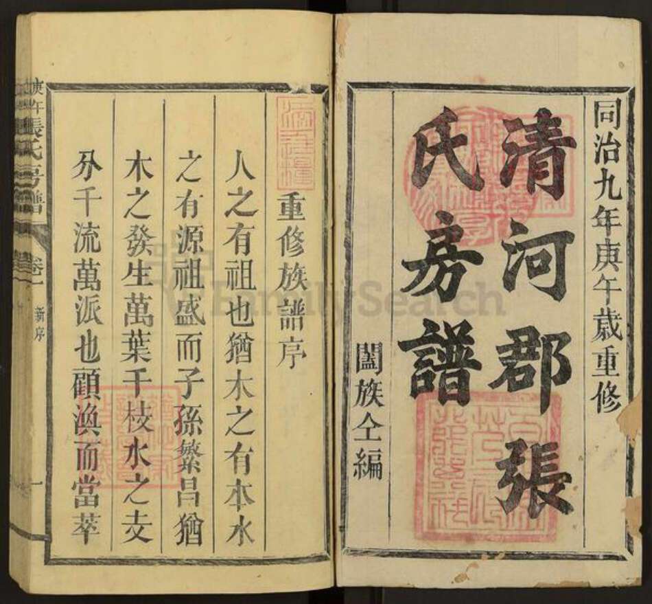 福建省福州市闽侯县上街镇张氏族谱-张氏房谱.pdf电子版预览图1
