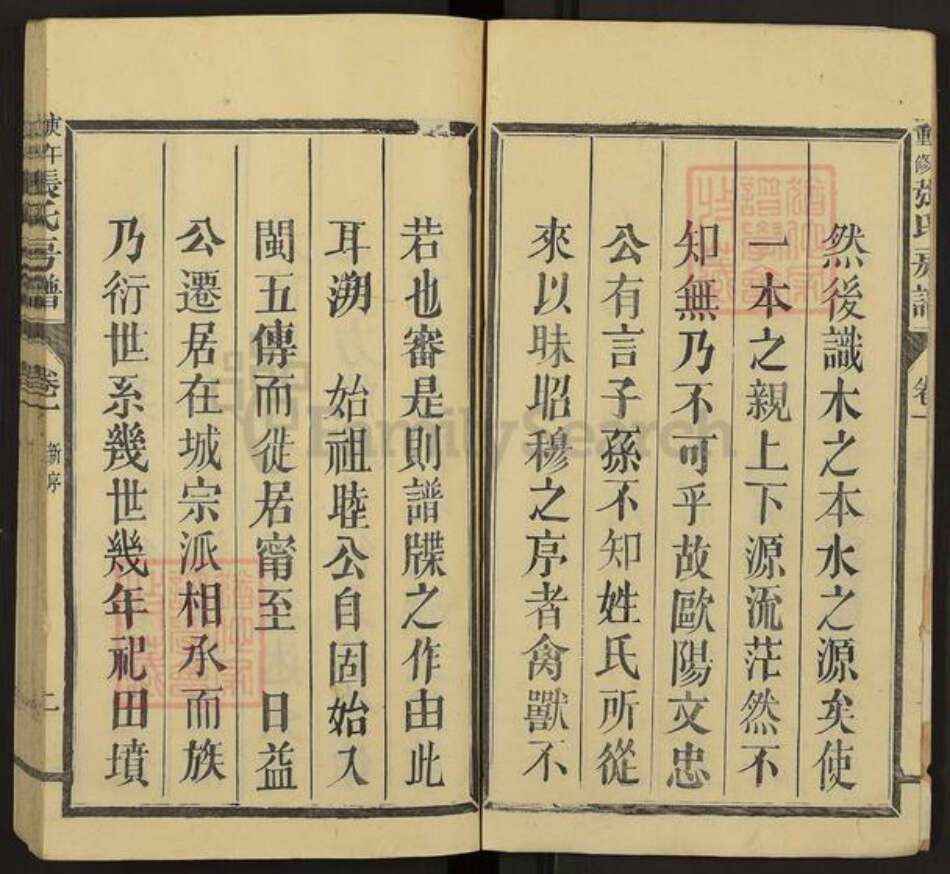 福建省福州市闽侯县上街镇张氏族谱-张氏房谱.pdf电子版预览图2