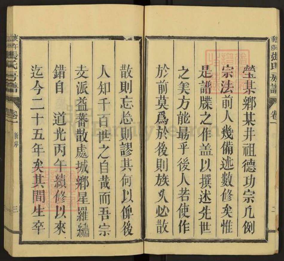 福建省福州市闽侯县上街镇张氏族谱-张氏房谱.pdf电子版预览图3