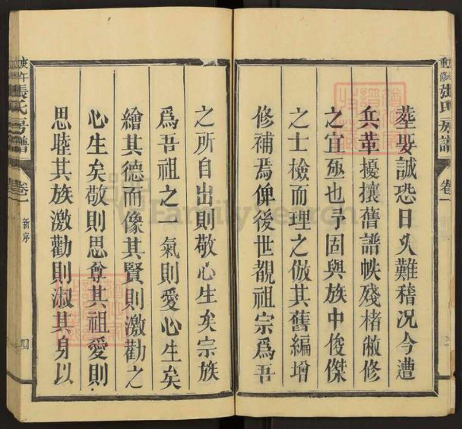 福建省福州市闽侯县上街镇张氏族谱-张氏房谱.pdf电子版预览图4