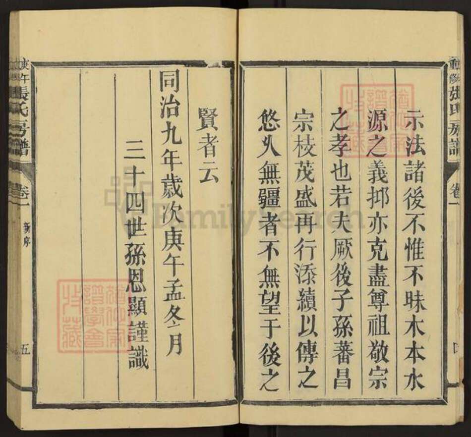 福建省福州市闽侯县上街镇张氏族谱-张氏房谱.pdf电子版预览图5