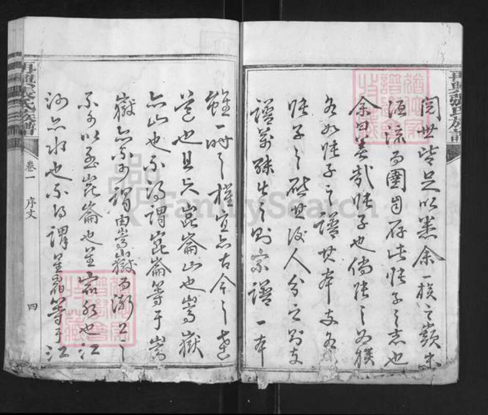 福建省龙岩市上杭县蛟洋镇张氏族谱-再兴张氏族谱.pdf电子版预览图5