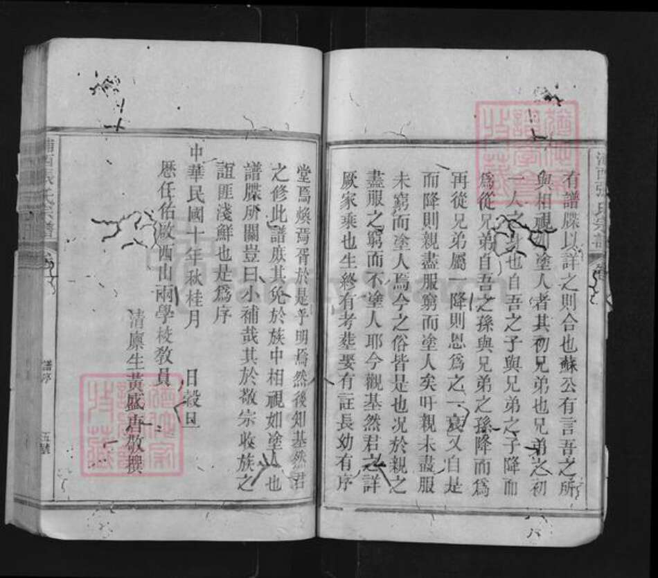 福建省南平市浦城县永兴镇张氏族谱-浦西张氏宗谱.pdf电子版预览图5