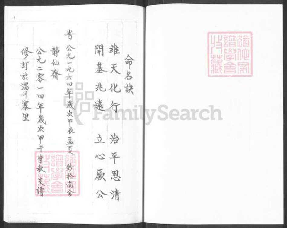 山东省淄博市淄川区张氏族谱-张氏世谱.pdf电子版预览图1