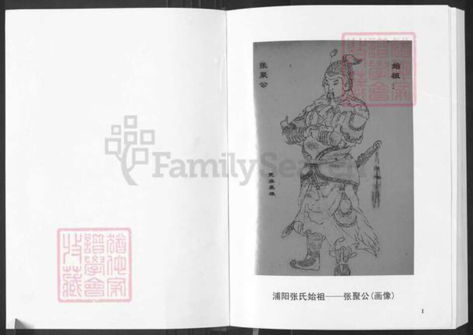 湖南省常德市石门县太平镇张氏清河堂族谱-浦阳张氏.苦竹坪支宗族谱.pdf电子版预览图1