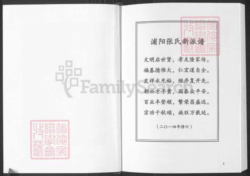 湖南省常德市石门县太平镇张氏清河堂族谱-浦阳张氏.苦竹坪支宗族谱.pdf电子版预览图2
