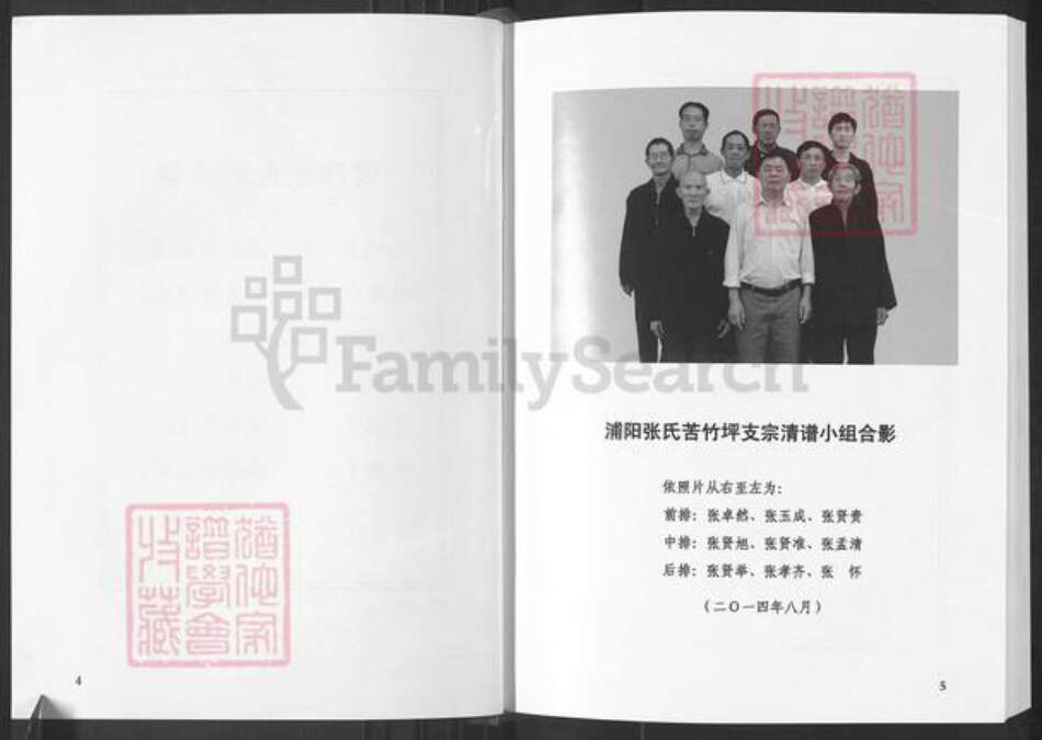 湖南省常德市石门县太平镇张氏清河堂族谱-浦阳张氏.苦竹坪支宗族谱.pdf电子版预览图3