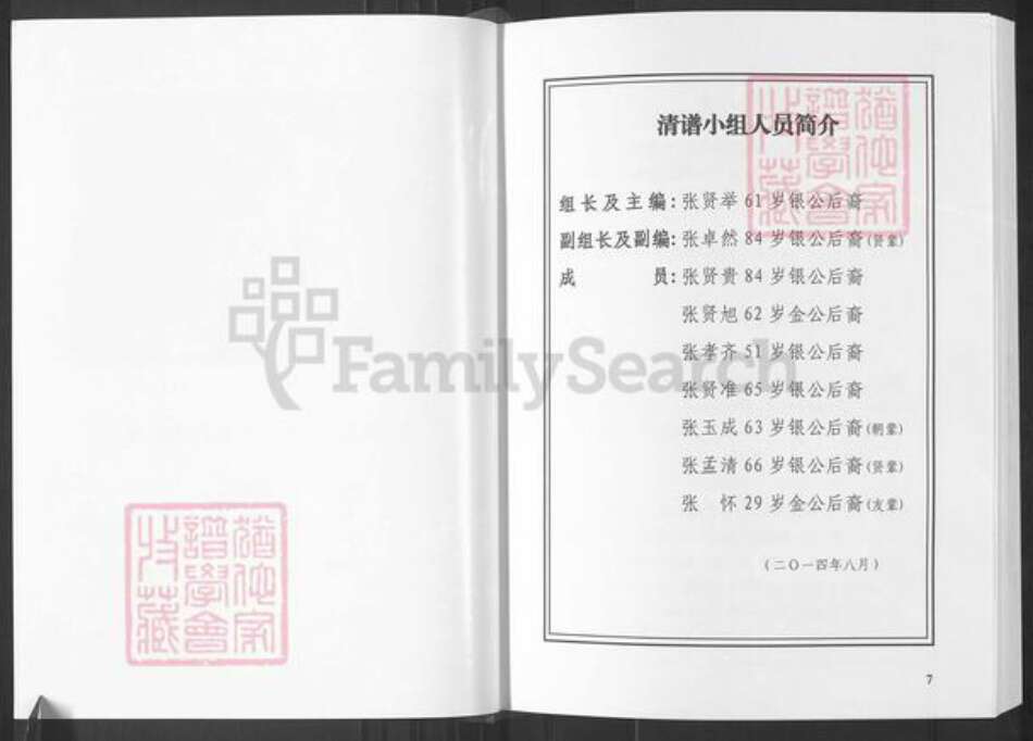 湖南省常德市石门县太平镇张氏清河堂族谱-浦阳张氏.苦竹坪支宗族谱.pdf电子版预览图4