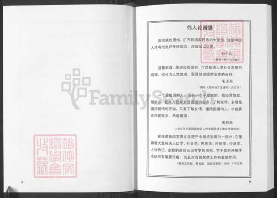 湖南省常德市石门县太平镇张氏清河堂族谱-浦阳张氏.苦竹坪支宗族谱.pdf电子版预览图5