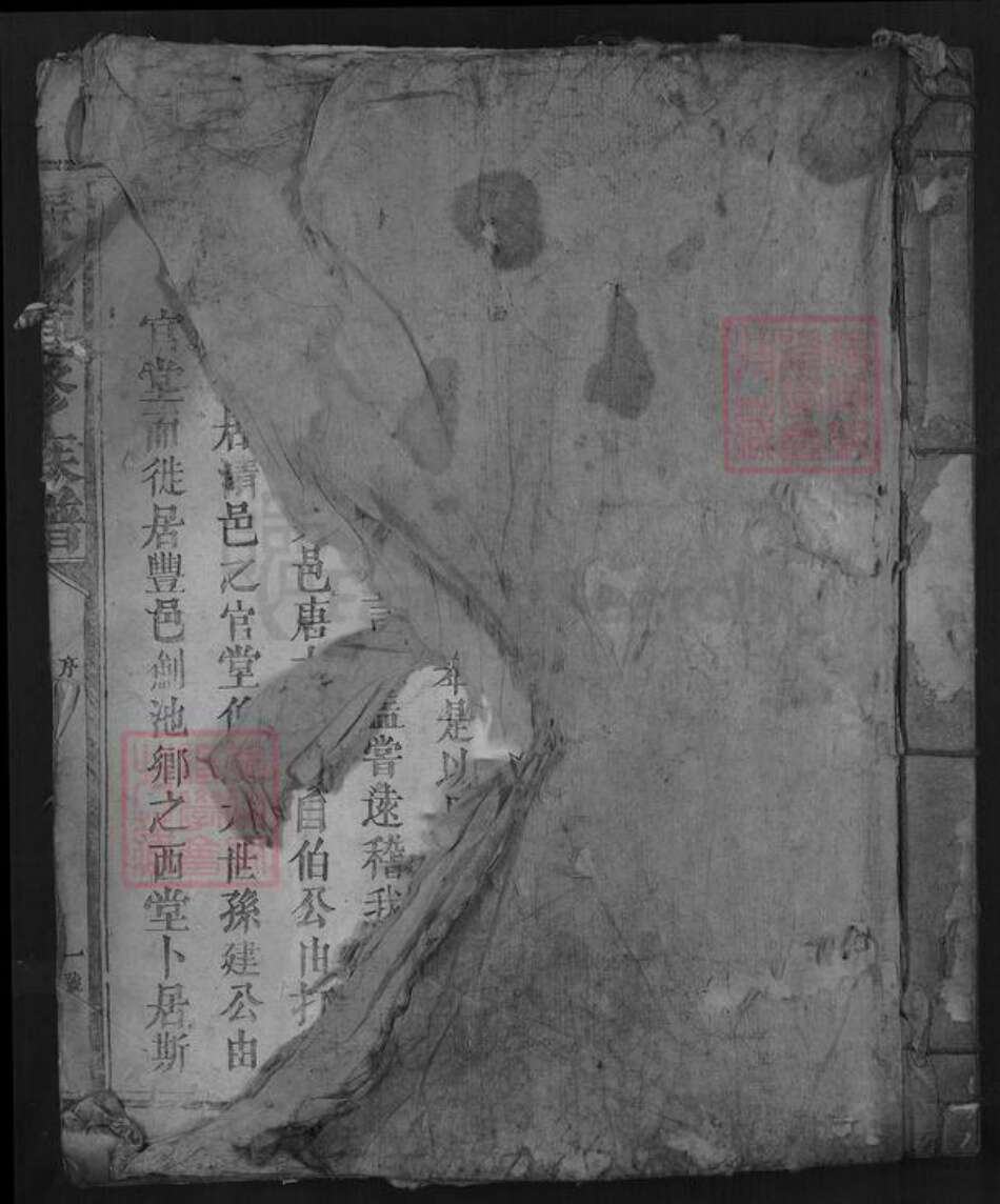 湖北省荆州市沙市区张氏族谱-张氏重修族谱.pdf电子版缩略图