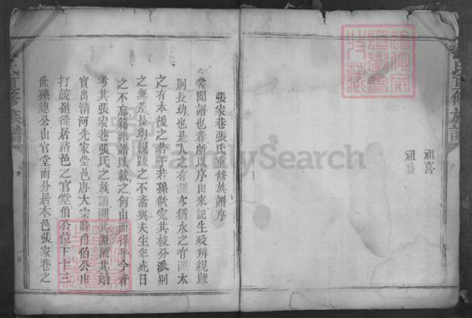 湖北省荆州市沙市区张氏族谱-张氏重修族谱.pdf电子版预览图4