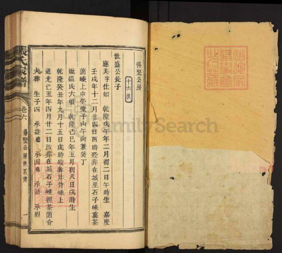 福建省三明市宁化县石壁镇张氏族谱-清河郡张氏族谱.pdf电子版预览图1