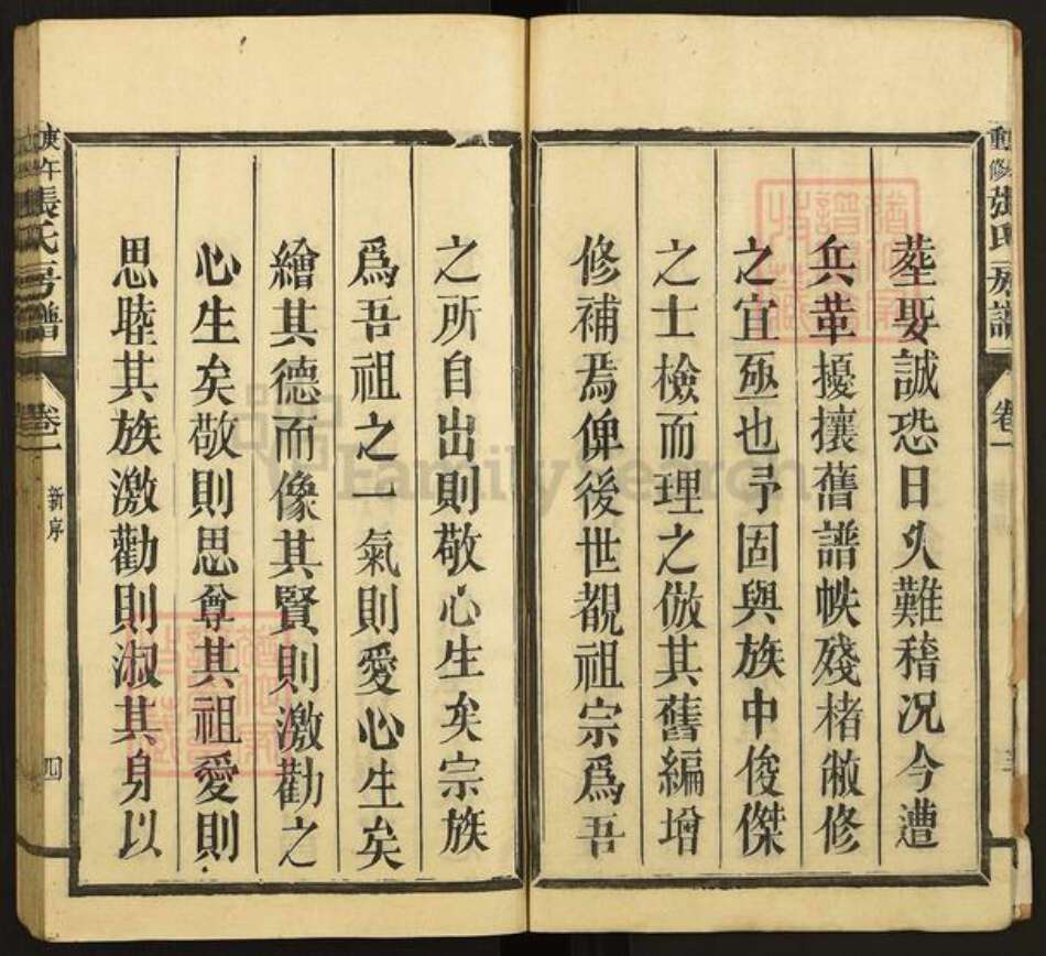 福建省福州市闽侯县上街镇张氏族谱-张氏房谱.pdf电子版预览图4