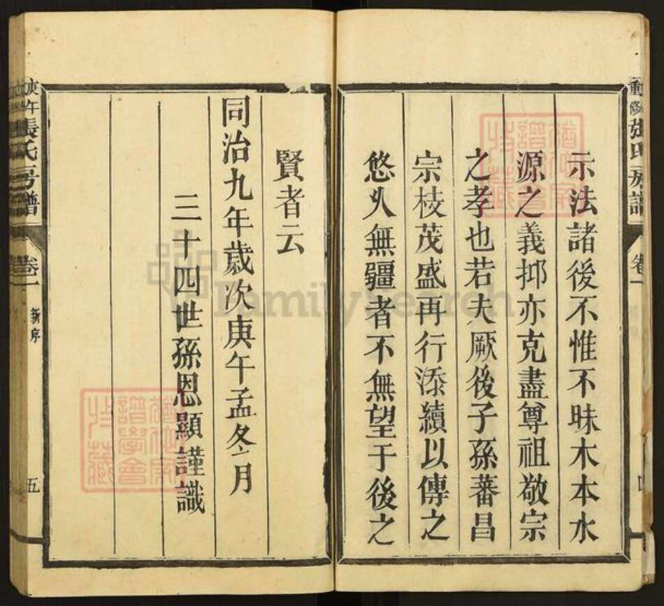 福建省福州市闽侯县上街镇张氏族谱-张氏房谱.pdf电子版预览图5