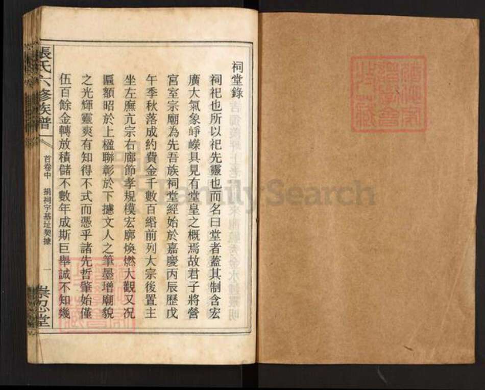 湖南省长沙市宁乡市张氏崇忍堂族谱-张氏六修族谱.pdf电子版预览图1