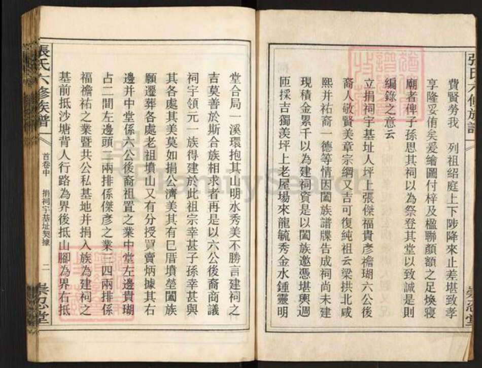 湖南省长沙市宁乡市张氏崇忍堂族谱-张氏六修族谱.pdf电子版预览图2