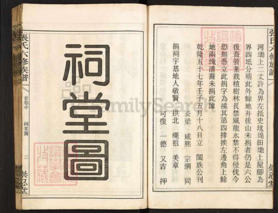 湖南省长沙市宁乡市张氏崇忍堂族谱-张氏六修族谱.pdf电子版预览图3