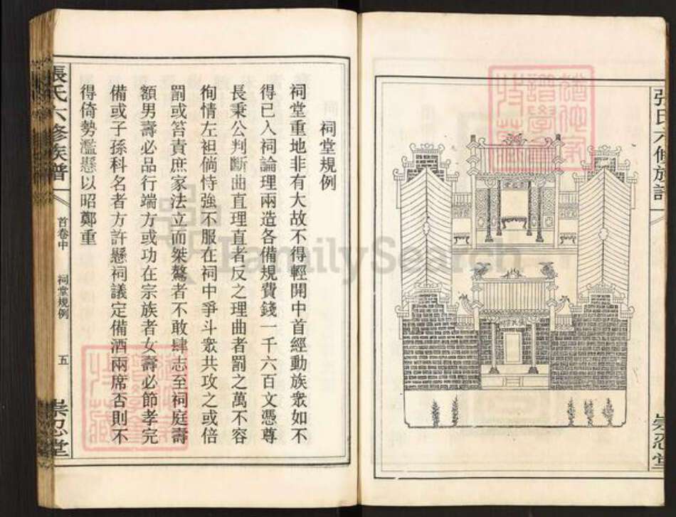 湖南省长沙市宁乡市张氏崇忍堂族谱-张氏六修族谱.pdf电子版预览图4