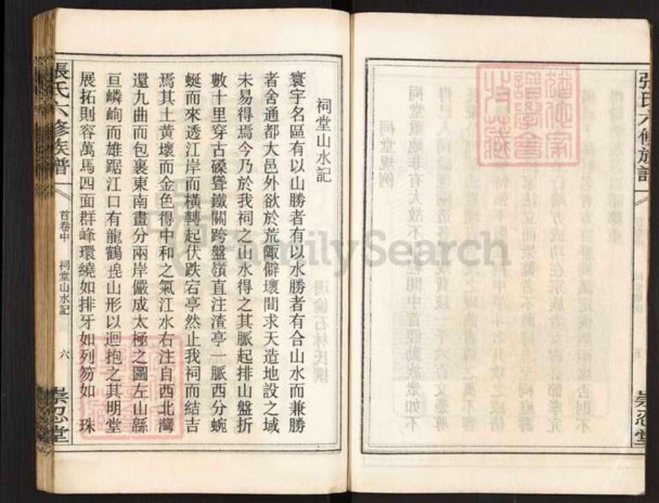 湖南省长沙市宁乡市张氏崇忍堂族谱-张氏六修族谱.pdf电子版预览图5