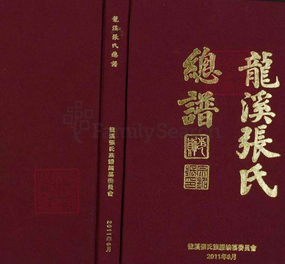 福建省莆田市仙游县张氏族谱-龙溪张氏总谱.pdf电子版缩略图