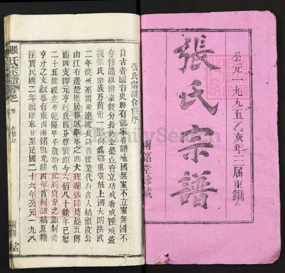 湖北省黄冈市张氏雨铭堂族谱-张氏宗谱.pdf电子版预览图1