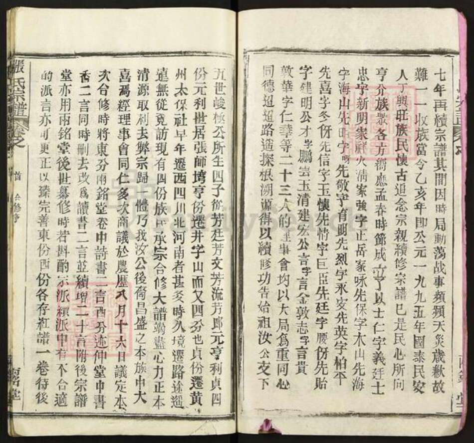 湖北省黄冈市张氏雨铭堂族谱-张氏宗谱.pdf电子版预览图2