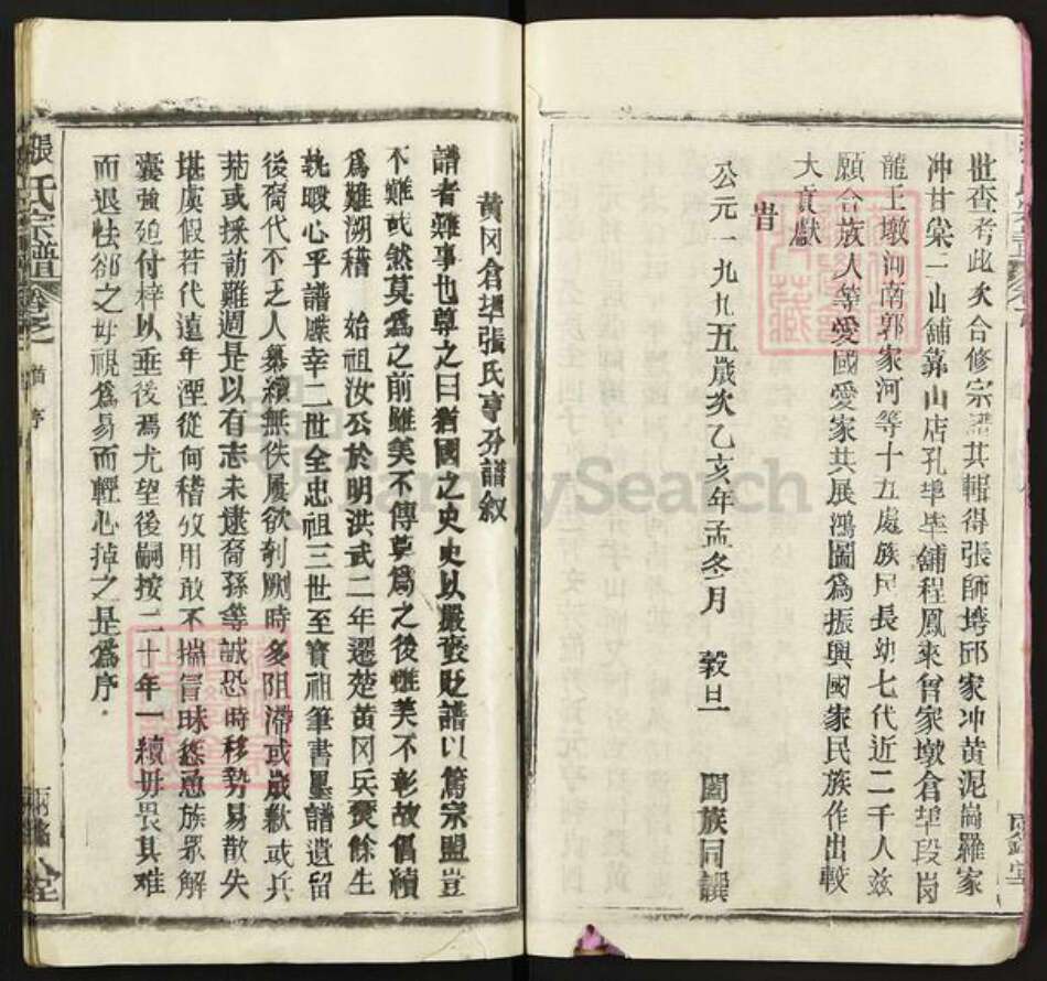 湖北省黄冈市张氏雨铭堂族谱-张氏宗谱.pdf电子版预览图3