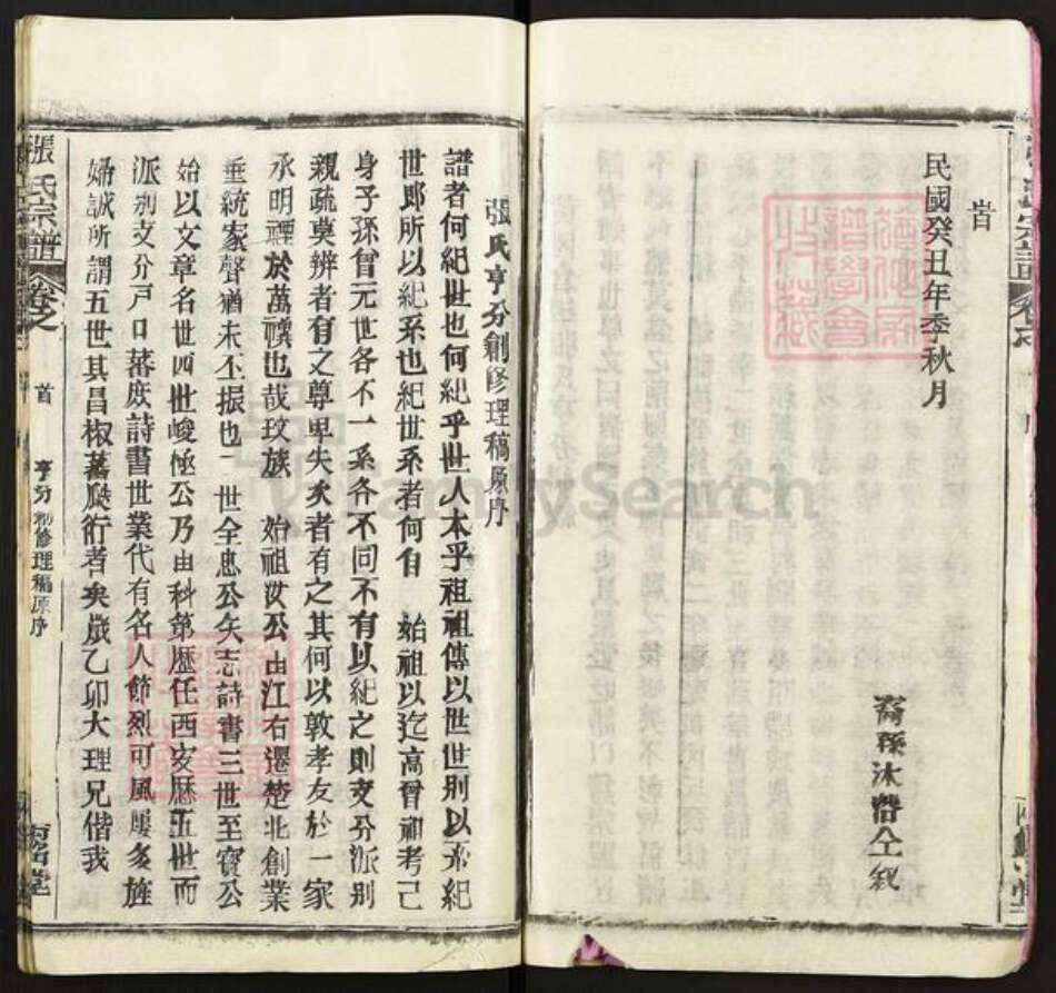 湖北省黄冈市张氏雨铭堂族谱-张氏宗谱.pdf电子版预览图4