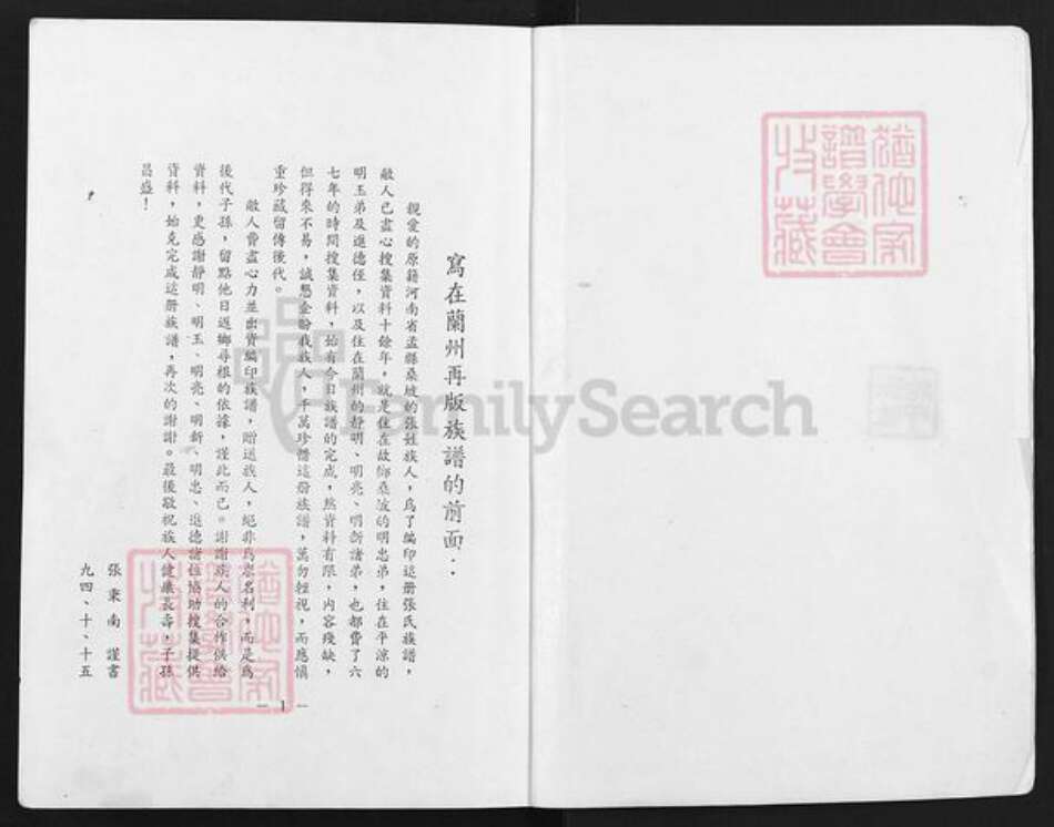 河南省焦作市孟州市南庄镇张氏族谱-河南省孟县桑坡张氏族谱.pdf电子版预览图1