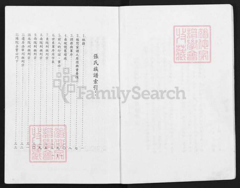 河南省焦作市孟州市南庄镇张氏族谱-河南省孟县桑坡张氏族谱.pdf电子版预览图2