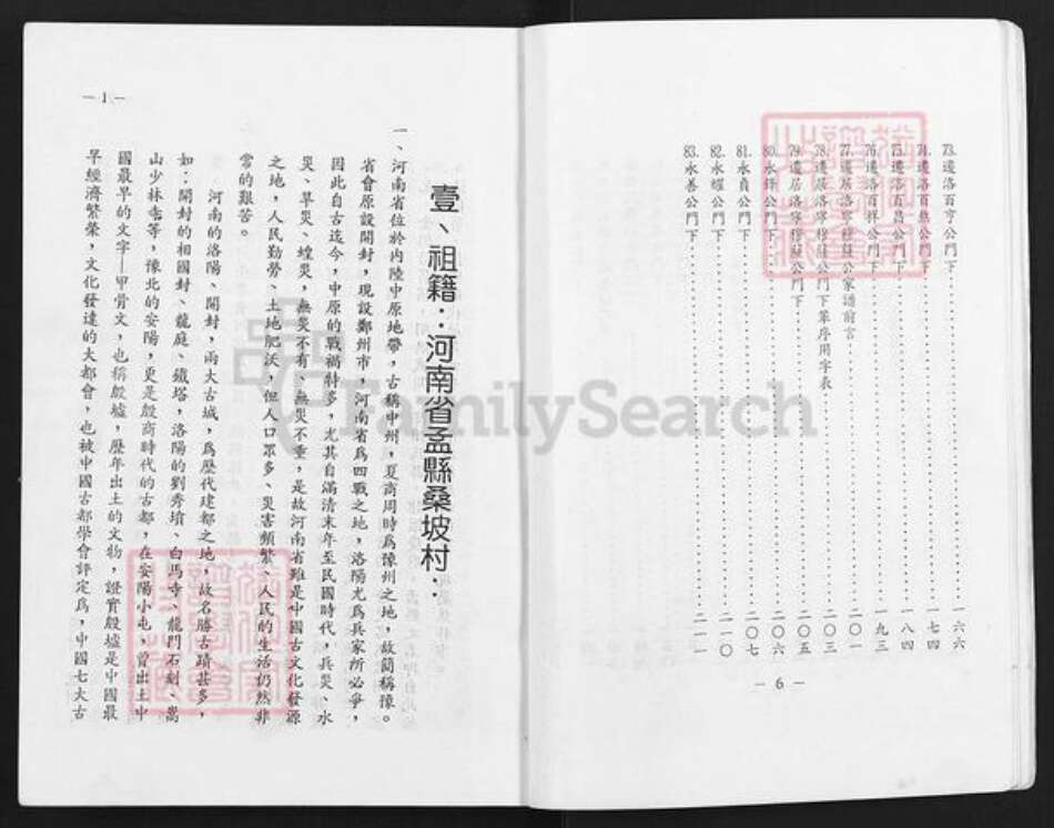 河南省焦作市孟州市南庄镇张氏族谱-河南省孟县桑坡张氏族谱.pdf电子版预览图5