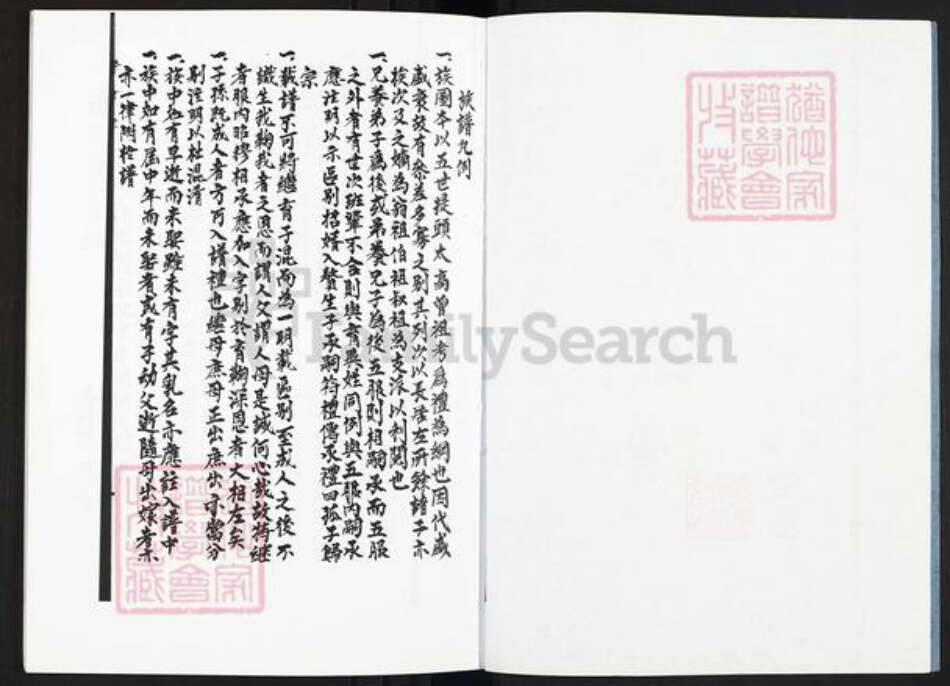 广东省佛山市顺德区乐从镇张氏金鉴堂族谱-张氏宗谱.pdf电子版预览图2