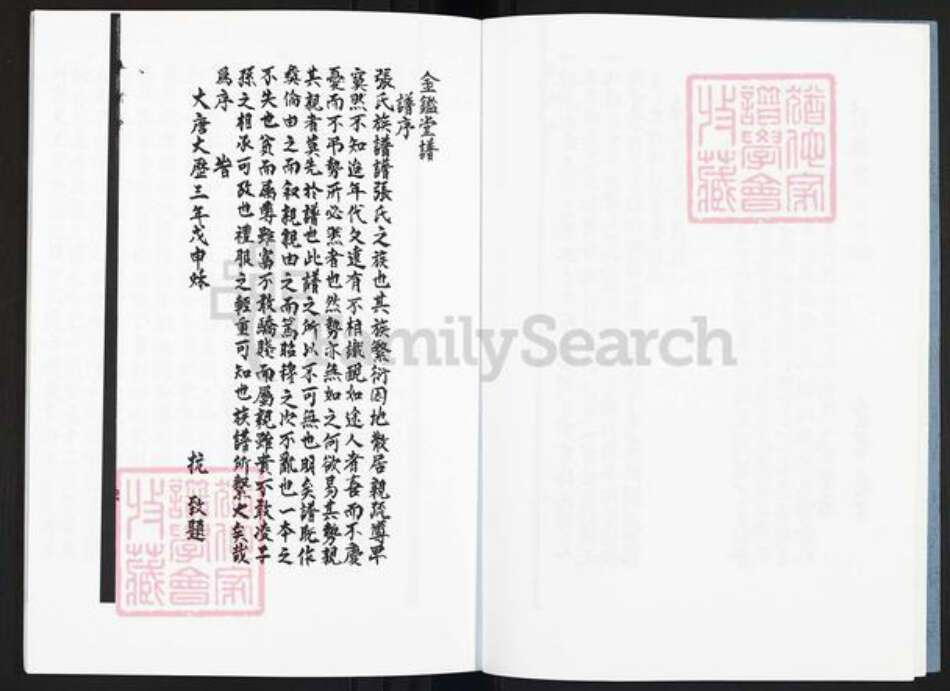 广东省佛山市顺德区乐从镇张氏金鉴堂族谱-张氏宗谱.pdf电子版预览图4