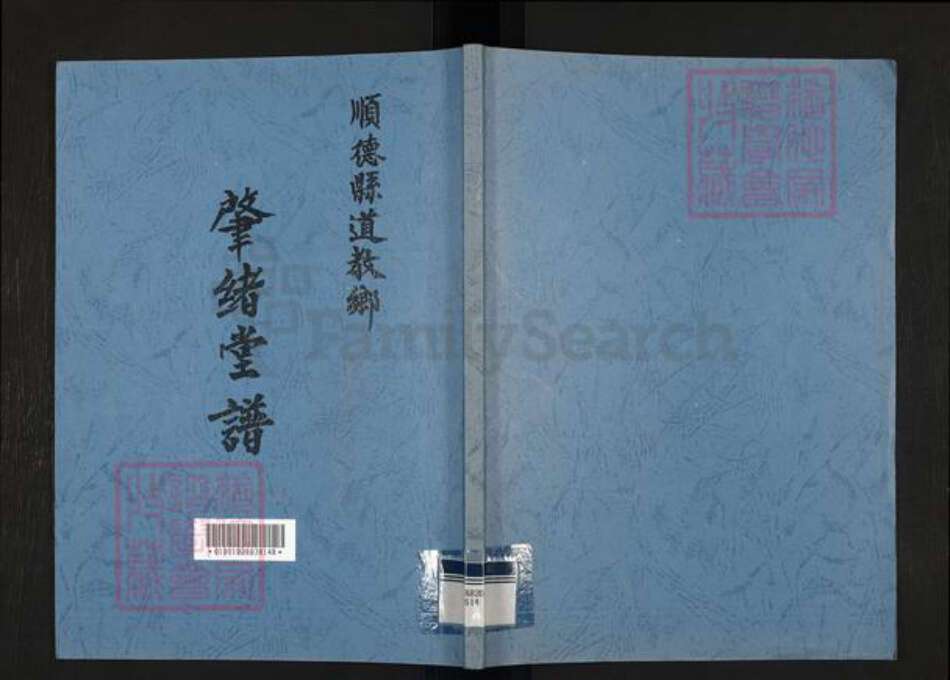 广东省佛山市顺德区乐从镇张氏肇绪堂族谱-肇绪堂谱.张氏族谱.pdf电子版缩略图