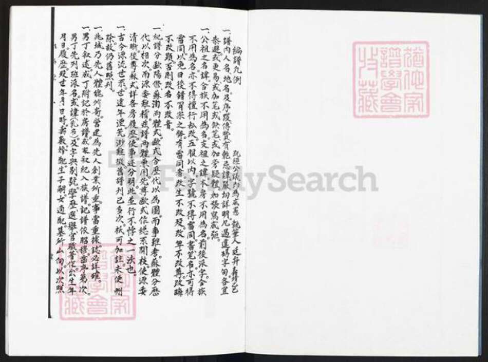 广东省佛山市顺德区乐从镇张氏肇绪堂族谱-肇绪堂谱.张氏族谱.pdf电子版预览图2